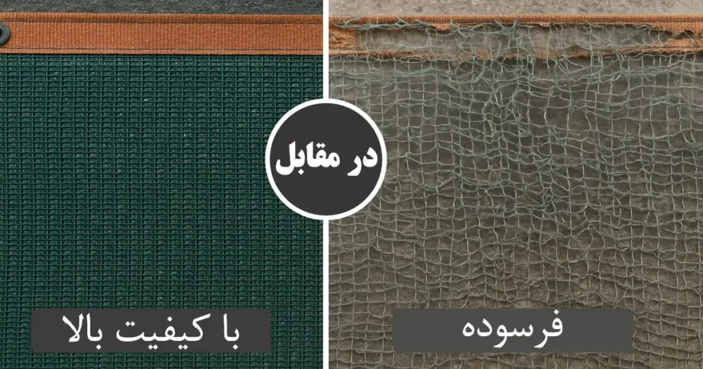 توری سایبان بی کیفیت